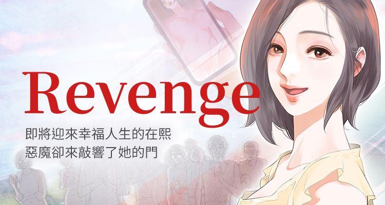 Revenge复仇无删减