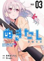 ぬきたし-抜きゲーみたいな岛に住んでるわたしはどうすりゃいいですか？｜ 住在拔作一样的岛屿上的我究竟该怎么办呢？ [无邪気汉化组] [DL版]